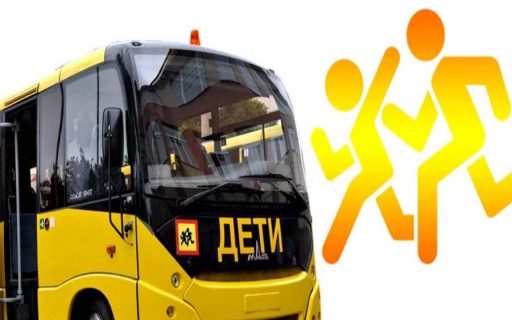 перевозках групп детей автобусами