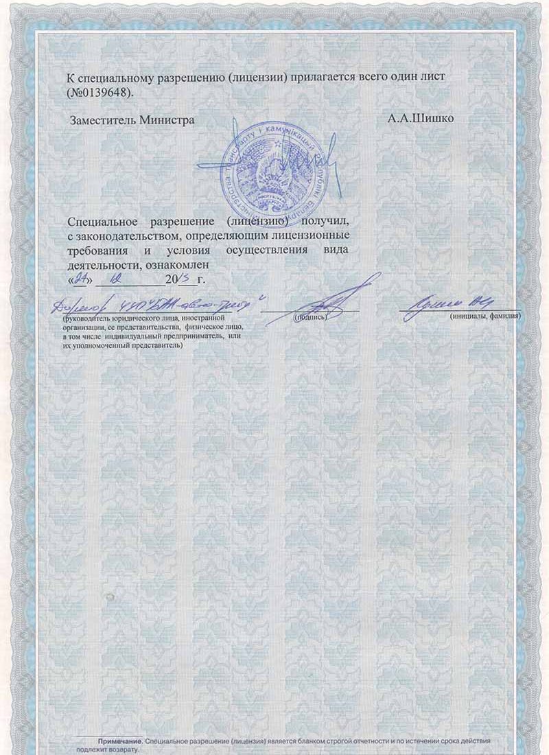 Лицензия БАЛ-авто-трейд