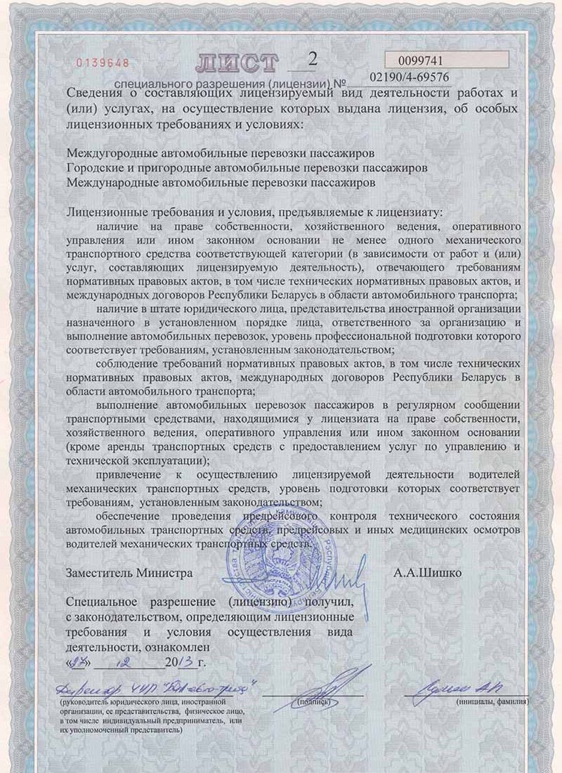 Лицензия БАЛ-авто-трейд